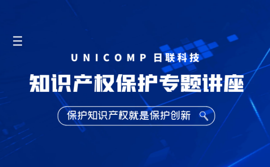 新吳區(qū)法院法官走進日聯(lián)科技，為企業(yè)知識產(chǎn)權撐起“保護傘”