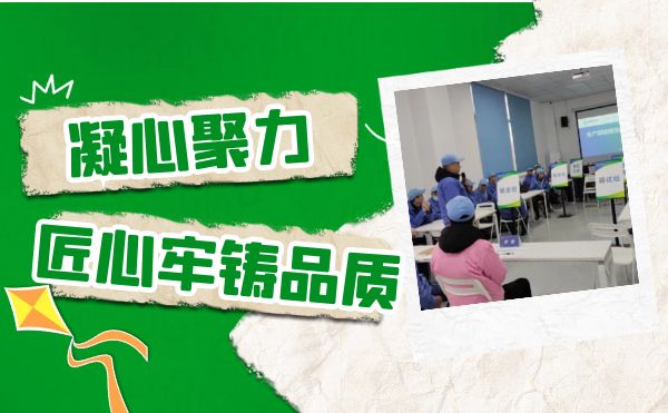 重慶日聯(lián)開展生產(chǎn)技能提升專題活動，用匠心牢鑄品質(zhì)