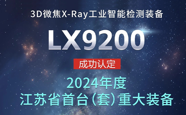 春晚為什么選擇無錫？日聯(lián)科技首臺（套）揭曉謎底