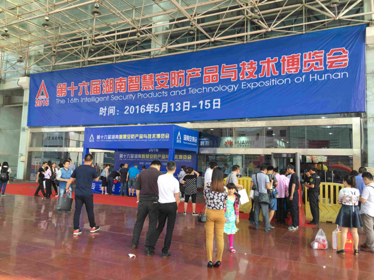 各路名企齊聚長沙，共筑湖南安防