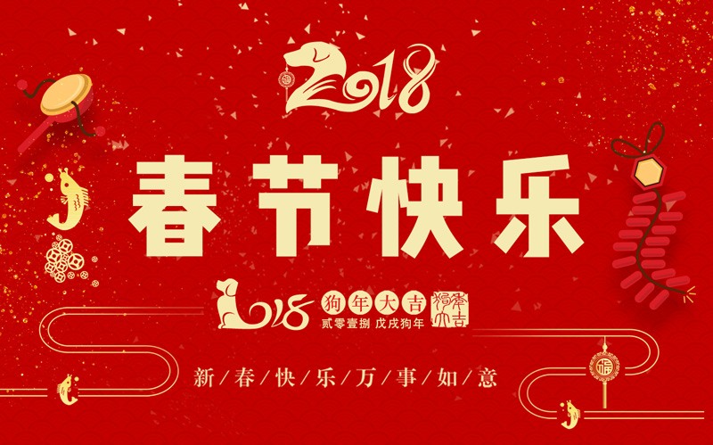 日聯(lián)科技全體同仁恭祝大家新春快樂(lè)、闔家幸福！