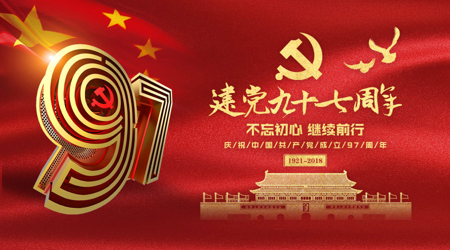 慶祝建黨97周年，日聯(lián)科技砥礪奮進(jìn)